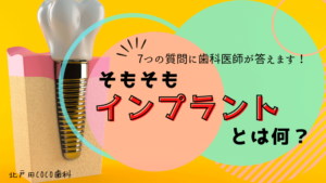 インプラントとは何か？他の治療法との比較やメリット・デメリットを解説