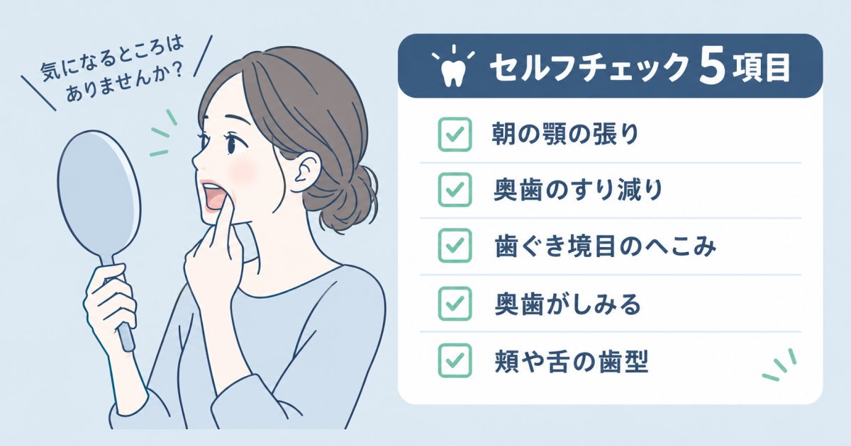 放置するとどうなる?歯や顎に及ぶ影響とセルフチェック